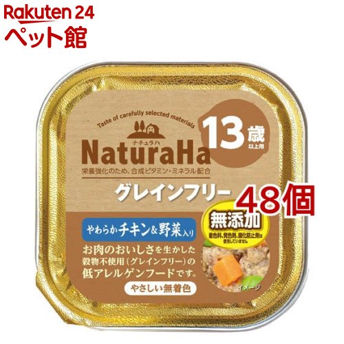 Natural - ナチュラハ グレインフリー やわらかチキン＆野菜入り 13歳以上用(100g*48コセット)[ドッグフード]