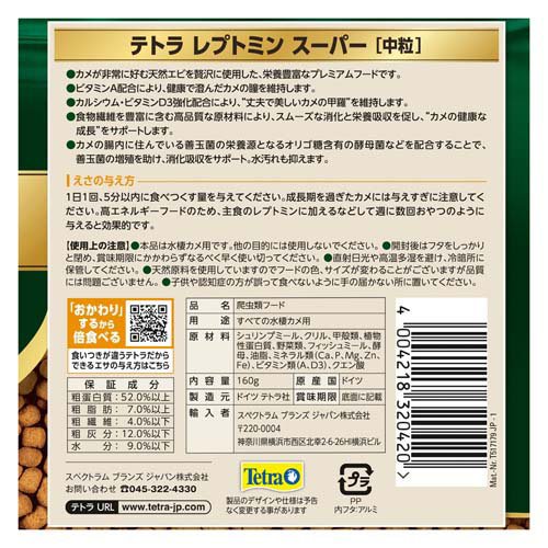 テトラ レプトミンスーパー中粒(160g×24セット)【Tetra(テトラ)】