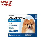 【訳あり】【動物用医薬品】フロントラインスポットオン 犬用 S 2～10kg未満(6本入)【フロントライン】