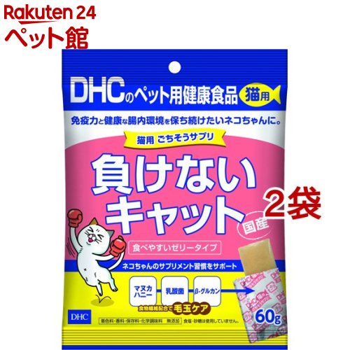 DHCのペット用健康食品 猫用 ごちそうサプリ負けないキャット(60g*2袋セット)【DHC ペット】