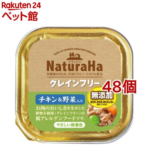Premium - ナチュラハ グレインフリー チキン＆野菜入り(100g*48コセット)[ドッグフード]