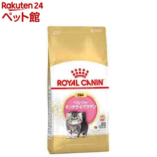 ロイヤルカナン FBN ペルシャ・チンチラ・ヒマラヤン 子猫用(2Kg)