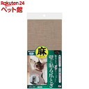 サンコー (SANKO) 吸着 壁に貼れる 猫のつめとぎ 麻 ネコ(1個)【おくだけ吸着】(4)