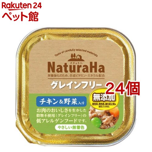 Rakuten - ナチュラハ グレインフリー チキン＆野菜入り(100g*24コセット)[ドッグフード]