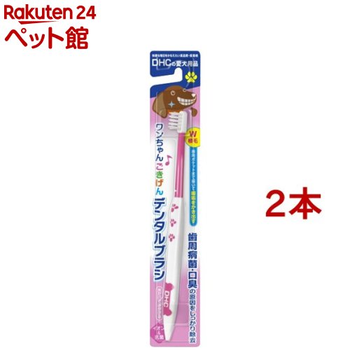 DHCの愛犬用品 ワンちゃんごきげんデンタルブラシ(1コ入*2コセット)【DHC ペット】[爽快ペットストア]