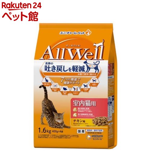 オールウェル(AllWell) キャットフード 室内猫用 チキン味(1.6kg)