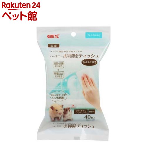 ハーモニー お掃除ウェットティッシュ(40枚)