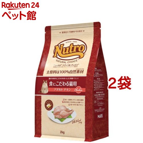 ニュートロ ナチュラルチョイス 食にこだわる猫 アダルト チキン 成猫 キャットフード(2kg*2袋セット)【ナチュラルチョイス(NATURAL CHOICE)...