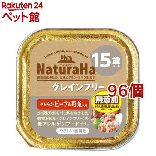 ナチュラハ グレインフリー やわらかビーフ＆野菜入り 15歳以上用(100g*96コセット)[ドッグフード]