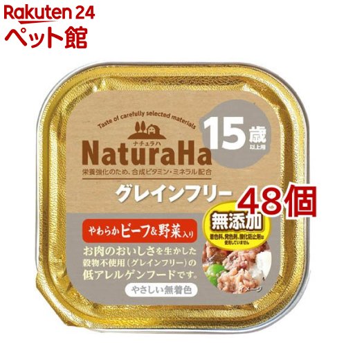 Rakuten - ナチュラハ グレインフリー やわらかビーフ＆野菜入り 15歳以上用(100g*48コセット)[ドッグフード]