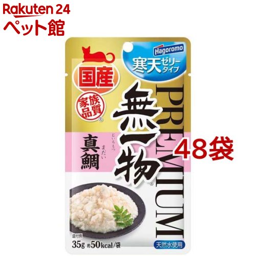 プレミアム 無一物 パウチ 寒天ゼリータイプ 真鯛(35g*48袋セット)