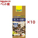 テトラ ラクラクお手入れ砂利 渓流ゴールドミックス(1kg×10セット)【Tetra(テトラ)】