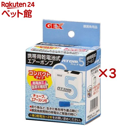 お店TOP＞アクアリウム用品＞アクアリウム用空気ポンプ＞アトム5 (3セット)【アトム5の商品詳細】●釣り魚など、生きた魚を持ち運ぶ時に●観賞魚飼育時の停電などの緊急の時に●単3乾電池2本使用(別売)【発売元、製造元、輸入元又は販売元】GEX(ジェックス)※説明文は単品の内容です。リニューアルに伴い、パッケージ・内容等予告なく変更する場合がございます。予めご了承ください。・単品JAN：4972547016751GEX(ジェックス)大阪府東大阪市今米1-14-5072-966-0054広告文責：楽天グループ株式会社電話：050-5306-1825[アクアリウム用品]