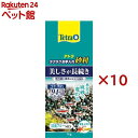 テトラ ラクラクお手入れ砂利 清流ブルーミックス(1kg×10セット)【Tetra(テトラ)】