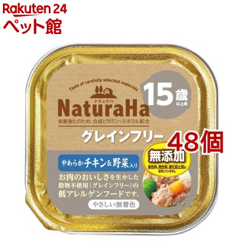 Natural - ナチュラハ グレインフリー やわらかチキン＆野菜入り 15歳以上用(100g*48コセット)[ドッグフード]