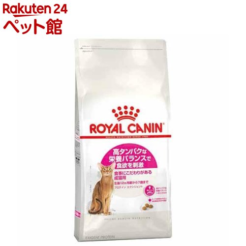 ロイヤルカナン フィーラインヘルスニュートリション プロテイン エクシジェント 10kg 【d_rc】【d_rc15point】【dalc_royalcanin】【ロイヤルカナン ROYAL CANIN 】[キャットフード]