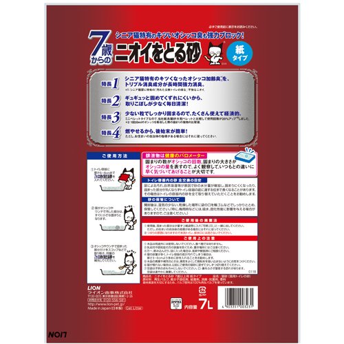 ニオイをとる砂 7歳以上用 紙タイプ(7L)【dalc_catoilet】【ニオイをとる砂】