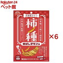 柿ノ種 香ばしチキン味 犬用(50g×6セット)