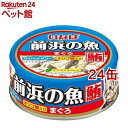 いなば 前浜の魚まぐろ(115g*24コセット)