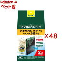 テトラ カメ用バイオバッグ(2個入×48セット)【Tetra(テトラ)】