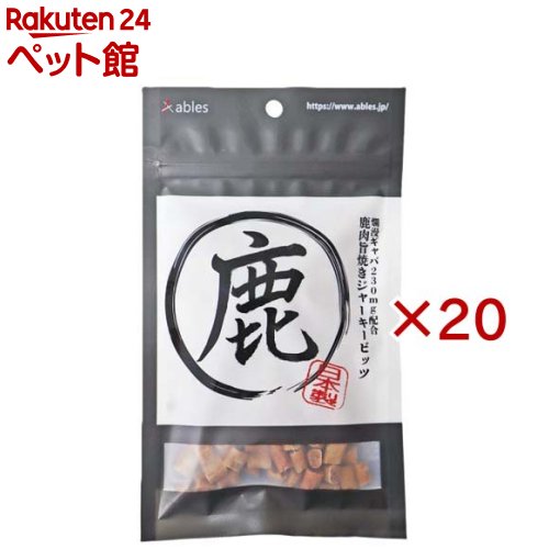 鹿肉旨焼きジャーキービッツ(70g×20セット)