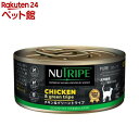 ニュートライプ CAT PURE チキン&グリーントライプ(95g)【ニュートライプ(NUTRIPE)】