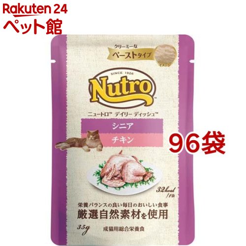 ニュートロ キャット デイリー ディッシュ シニア猫用 チキン ペーストタイプ パウチ(35g*96袋セット)..