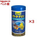テトラ マリン フレーク(52g×3セット)【Tetra(テトラ)】