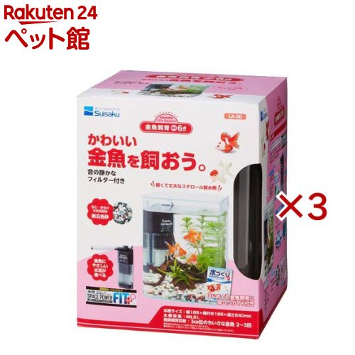 お店TOP＞アクアリウム用品＞水槽＞リトルアクアリウム 金魚飼育 基本6点セット LA-00 (3セット)【リトルアクアリウム 金魚飼育 基本6点セット LA-00の商品詳細】●軽くて丈夫な樹脂製水槽セット。●前面コーナーはR加工となっており、インテリア性バツグン。●水槽内で目立たないコーナー設置タイプのフィルターがセット。●新五色石がセットになっています。【セット詳細】スチロール水槽、水作スペースパワーフィットプラスS、砂利(新五色砂)、フタ、リーフレット、カルキ抜き【リトルアクアリウム 金魚飼育 基本6点セット LA-00の原材料】ABS、PET、PP、PU、活性炭【規格概要】水量：約6.5L【注意事項】・本製品は観賞魚用品になります。・本製品記載の注意事項を必読の上、ご使用ください。・予告なくパッケージ等が変更となることがございます。【発売元、製造元、輸入元又は販売元】水作※説明文は単品の内容です。リニューアルに伴い、パッケージ・内容等予告なく変更する場合がございます。予めご了承ください。・単品JAN：4974105022006水作110-0016 東京都台東区台東1-9-6 水作秋葉原ビル03-5812-2552広告文責：楽天グループ株式会社電話：050-5306-1825[アクアリウム用品]