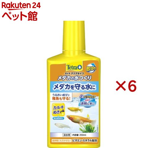 樂天商城 - テトラ メダカの水つくり(250ml×6セット)【Tetra(テトラ)】