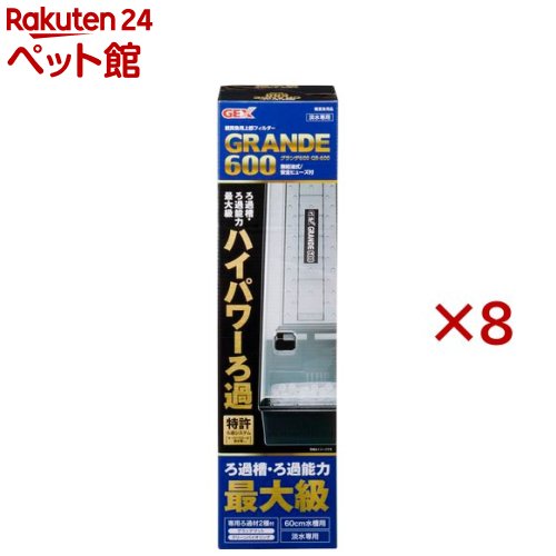 お店TOP＞アクアリウム用品＞アクアリウム用ろ過器・フィルター＞グランデ600 GR-600 (8セット)【グランデ600 GR-600の商品詳細】●ろ過槽全体に水が循環し、ろ過能力がさらにアップした、新設計オーバーフロー式散水器を搭載。●作動音が静かなハイパワーポンプを採用。●モーターの異常発熱による事故を防ぐ、安全ヒューズを採用しました。●ポンプ層の裏面にコード穴を設けていますので、コードをすっきり収納することができます。●取り外しができてメンテナンスがしやすいろ材バスケット。●水槽へ戻る時の水の不快な音を取り除く消音パイプ。●L型吐出口で自然な水の流れ。水槽内のレイアウトを崩さず、水の流れを効率よくします。さらに、背面の穴あけで澱みも解消。【セット詳細】グランデ600本体、グランデマット、クリーンバイオリング-N、ストレーナースポンジフィルター【グランデ600 GR-600の原材料】PS、PP、他【規格概要】製品サイズ(ろ過槽部のみ)：幅61.5*奥行13.2*高さ13.0cm適合水槽：幅60cm水槽定格消費電力：11.0W(50Hz) 10.0W(60Hz)流量：9.5L／分(50Hz) 10.5L／分(60Hz)1日当たりの電気代(連続使用、1kWh=25円の場合)：約6.6円(50Hz) 約6.0円(60Hz)淡水専用【注意事項】・取扱説明書本文に出てくる警告・注意事項の部分は、製品をお使いいただく前に注意深く読み、よく理解してご使用ください。取扱説明書は、いつでも取り出せるところに保管してください。・本製品は屋内淡水観賞魚飼育専用です。他の目的、屋外では使用しないでください。・子供に操作・セットさせる場合は、大人の監視のもとで行ってください。・セット時、魚の出し入れ、点検、掃除など水中に手を入れる時は、必ず水槽で使用している電気製品全ての差し込みプラグを抜いてください。・本製品は、直射日光のあたる所や湿気・ほこりの多い所、油煙や湯気のあたる所では使用しないでください。【発売元、製造元、輸入元又は販売元】GEX(ジェックス)※説明文は単品の内容です。リニューアルに伴い、パッケージ・内容等予告なく変更する場合がございます。予めご了承ください。・単品JAN：4972547036575GEX(ジェックス)大阪府東大阪市今米1-14-5072-966-0054広告文責：楽天グループ株式会社電話：050-5306-1825[アクアリウム用品]