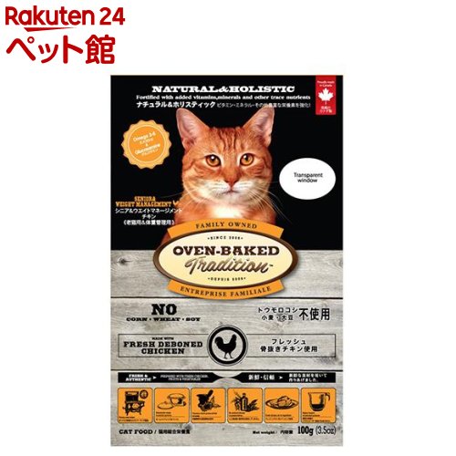 オーブンベークドトラディション　老猫＆ダイエット用キャットフード　シニアチキン(100g)【オーブンベークドトラディション】