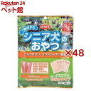 デビフ シニア犬のおやつ グルコサミン・コンドロイチン配合(5袋入×48セット(1袋20g))【2112_mtmr】【デビフ(d.b.f)】