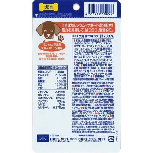 DHCのペット用健康食品 犬用 筋サポドッグ(60粒入)【DHC ペット】 nyanzaq-10170034 楽天24 ペット館 サンプル画像2