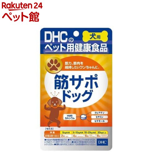 DHCのペット用健康食品 犬用 筋サポドッグ(60粒入)【DHC ペット】 nyanzaq-10170034 楽天24 ペット館 パッケージ画像