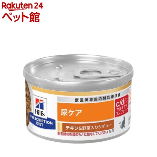 c／d マルチケア コンフォート 缶詰チキン＆野菜入り 尿ケア 猫用特別療法食 ウエット(82g)