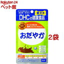 DHCの健康食品 おだやか 60粒(15g*2袋セット)