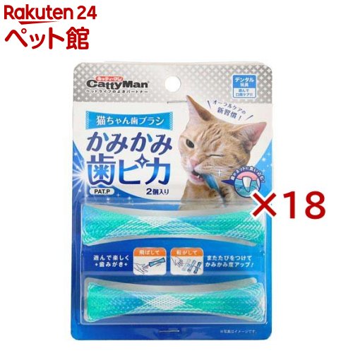 Rakuten - 猫ちゃん歯ブラシ かみかみ歯ピカ(2個入×18セット)【キャティーマン】