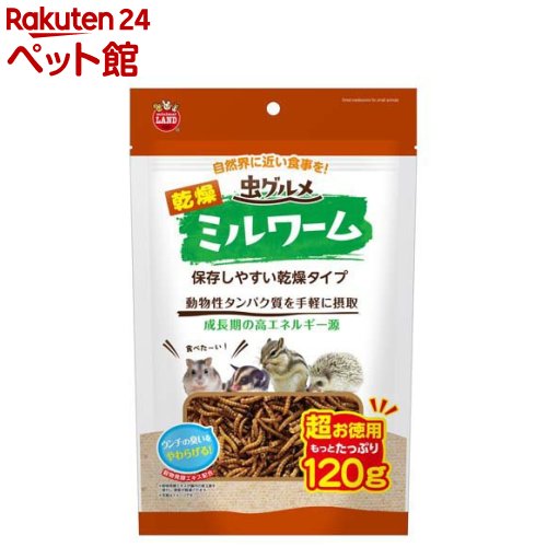 樂天商城 - 虫グルメ 乾燥ミルワーム(120g)【ミニマルランド】