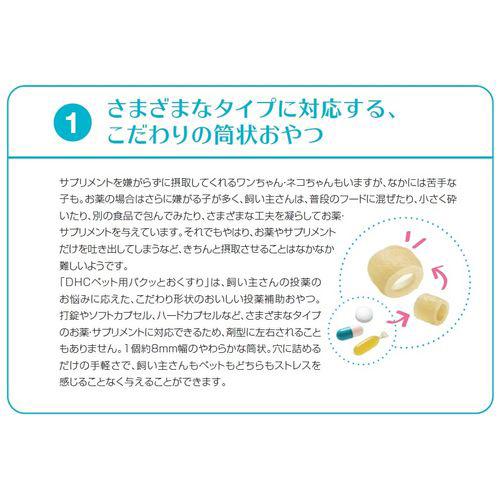 DHC 犬・猫用 パクッとおくすり(DHCペット)(18g(約30粒入))【2203_mtmr】【DHC ペ...
