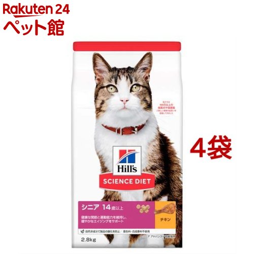 お店TOP＞猫用品＞キャットフード(ドライフード)＞高齢猫用ドライフード＞サイエンスダイエット＞キャットフード シニアアドバンスド 猫 14歳以上 高齢猫 チキン (2.8kg*4コセット)お一人様20セットまで。【キャットフード シニアアドバンスド 猫 14歳以上 高齢猫 チキンの商品詳細】●栄養バランスに優れた製品で、高齢猫の健やかなエイジングにおすすめ●14歳以上の全ての猫種に対応●グルコサミン・コンドロイチン硫酸を含み、健康な関節の維持をサポート●マグネシウムの量、ミネラルバランスを調整し、ストルバイト尿石、シュウ酸カルシウム尿石に配慮●DHAを含み、健康で活発な運動能力の維持をサポート●健康に欠かせない成分であるタウリンを配合し、心臓の健康をサポート【使用方法】2kg：35g、3kg：45g、4kg：55g、5kg：65g、6kg：75g、7kg：85g(200ccカップ1杯で約85g)【キャットフード シニアアドバンスド 猫 14歳以上 高齢猫 チキンの原材料】トウモロコシ、トリ肉(チキン、ターキー)、動物性油脂、コーングルテン、米、エンドウマメ、魚油、ビートパルプ、チキンエキス、植物性油脂、加水分解甲殻類、加水分解豚軟骨、アミノ酸類(スレオニン、タウリン、トリプトファン、メチオニン、リジン)、ミネラル類(カルシウム、ナトリウム、カリウム、クロライド、銅、鉄、マンガン、セレン、亜鉛、イオウ、ヨウ素)、乳酸、L-カルニチン、ビタミン類(A、B1、B2、B6、B12、C、D3、E、ベータカロテン、ナイアシン、パントテン酸、葉酸、ビオチン、コリン)、酸化防止剤(ミックストコフェロール、ローズマリー抽出物、緑茶抽出物)【栄養成分】たんぱく質28.7％以上、脂質17.3％以上、粗繊維4.6％以下、灰分7.7％以下、水分8.5％以下【ブランド】サイエンスダイエット【発売元、製造元、輸入元又は販売元】日本ヒルズ・コルゲート※リニューアルがございました。変更点につきましては、パッケージ、原材料、分析値になります。在庫状況によりリニューアル前のパッケージ分お届けとなる場合がございます。予めご了承ください。リニューアルに伴い、パッケージ・内容等予告なく変更する場合がございます。予めご了承ください。(室内猫用 サイエンスダイエット SCIENCE DIET シニアアドバンスト シニア用 シニア猫用 14歳以上用 14才以上用 14歳用 14才用 2800g [hc02f] [hc01a] [hc01b] [hc02c] [hc03d] [hc02e])・単品JAN：52742355603/(/F103601/F113707/)/日本ヒルズ・コルゲート102-0084 東京都千代田区二番町5-250120-211-311広告文責：楽天グループ株式会社電話：050-5306-1825[猫用品/ブランド：サイエンスダイエット/]