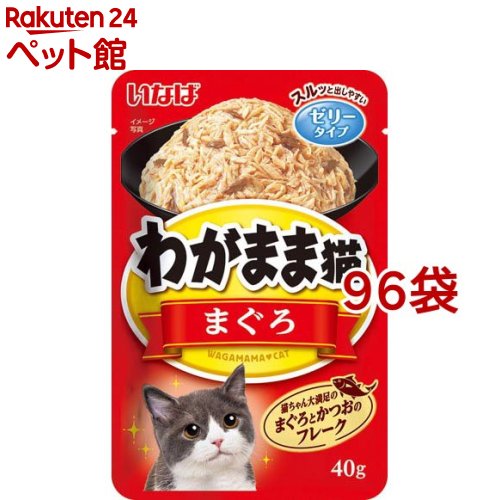 Rakuten - いなば わがまま猫 まぐろ パウチまぐろ(40g*96袋セット)【イナバ】