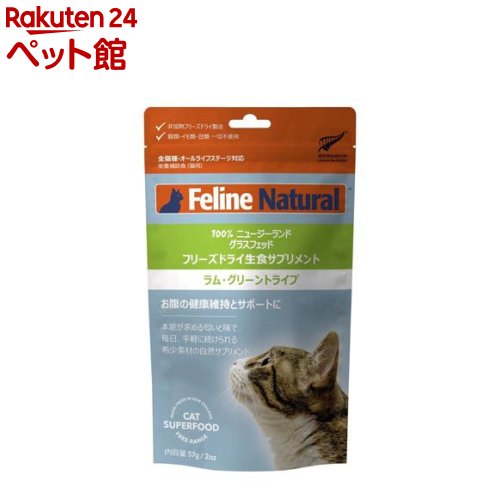 Feline Natural フリーズドライ ラム・グリーントライプ(57g)のサムネイル