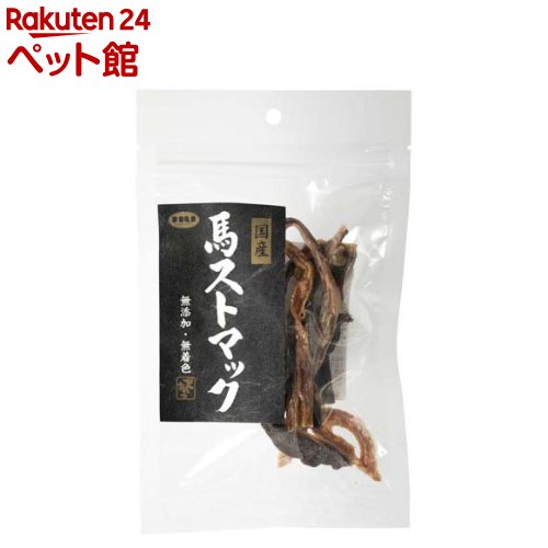 国産 馬ストマック(25g)