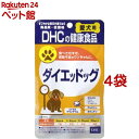 DHC 愛犬用 ダイエッドッグ(60粒入*4袋セット)【DHC ペット】