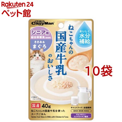 猫ちゃんの国産牛乳を使ったスープごはん ささみ＆まぐろ シニア用(40g*10袋セット)