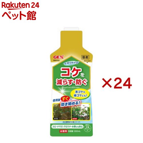 ベストリキッドW(300ml×24セット)