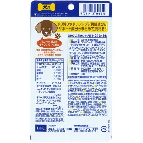 DHC 愛犬用 きびきび散歩(60粒入*4袋セット)【DHC ペット】 2