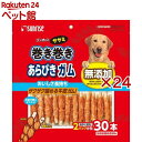 サンライズ ゴン太のササミ巻き巻き あらびきガム(30本入×24セット)【ゴン太】