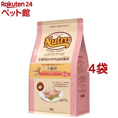 Rakuten - ニュートロ ナチュラルチョイス キャット 室内 子猫 チキン 2kg キャットフード(2kg*4袋セット)【ナチュラルチョイス(NATURAL CHOICE)】